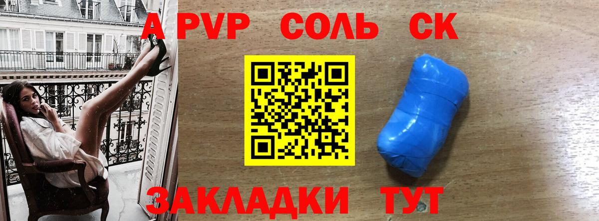 APVP кристаллы Ливны