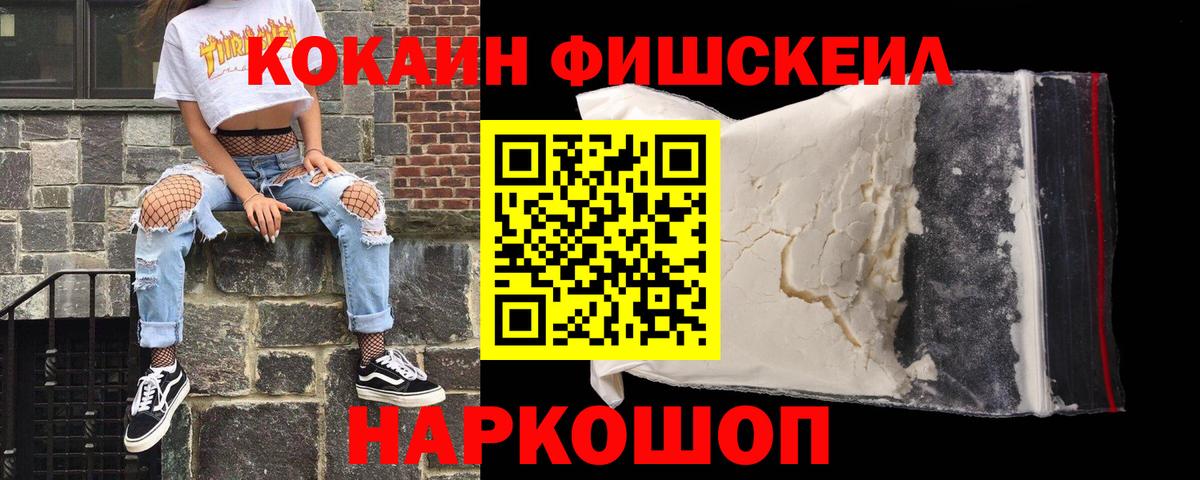 Кокаин FishScale Ливны