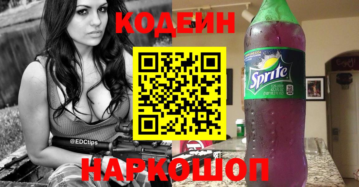Ливны  Codein напиток Lean (лин)  как найти наркотики  Вход с VPN  Кодеиновый сироп Lean Purple Drank 