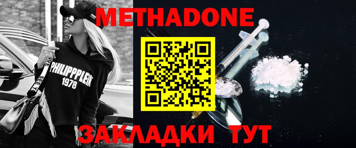 Метадон VHQ  МЕТАДОН белоснежный  Ливны  Вход с VPN 